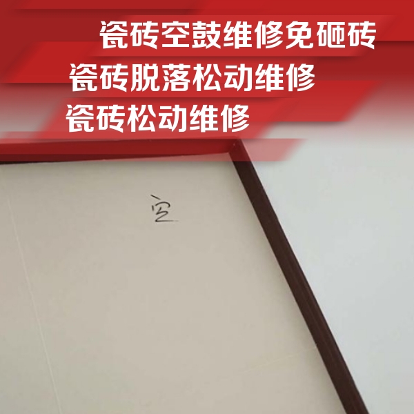 娄烦瓷砖空鼓维修公司分享卫生间墙面瓷砖空鼓