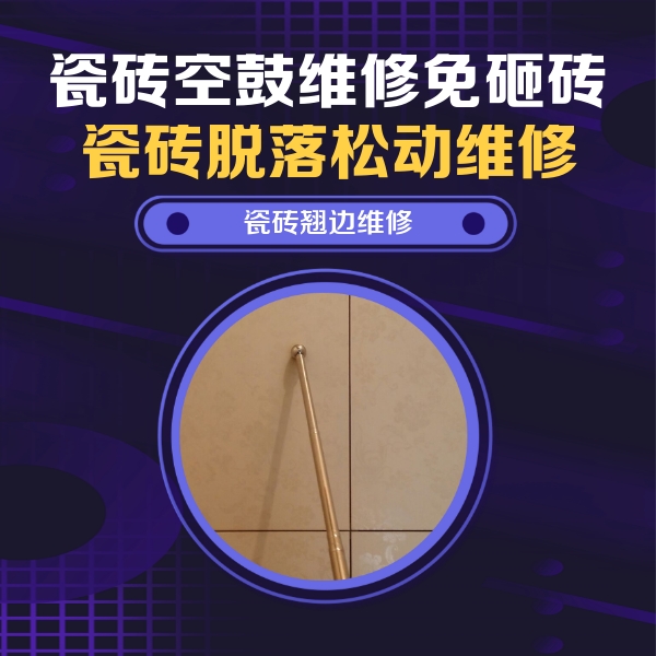 娄烦瓷砖空鼓维修公司分享瓷砖胶的施工厚度对瓷砖空鼓有哪些影响