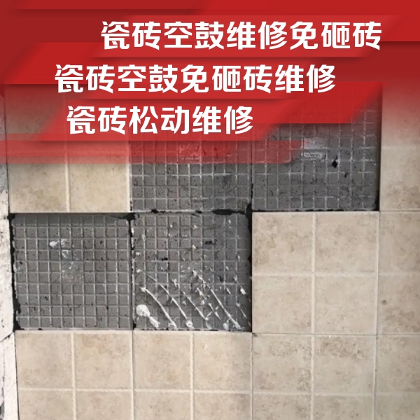 娄烦瓷砖空鼓维修公司分享地砖空鼓维修的知识