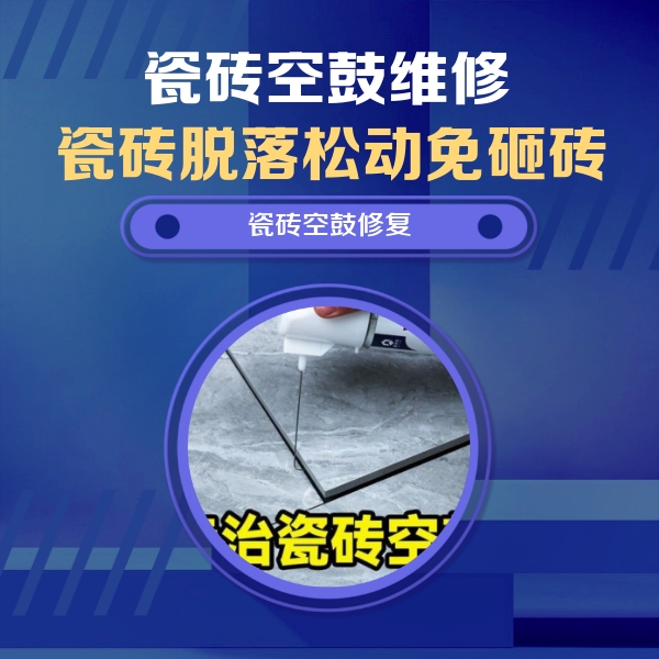 娄烦瓷砖空鼓维修公司分享卫生间瓷砖翘边维修的方法